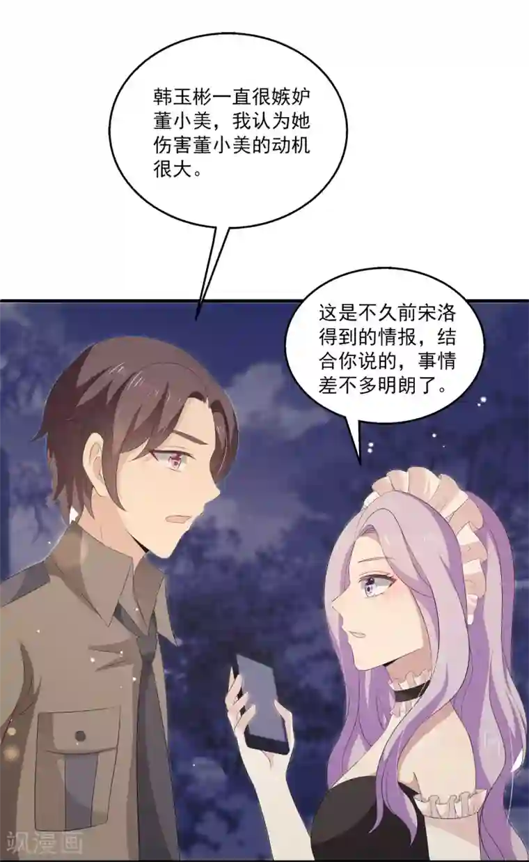 女王的打脸游戏第35话 他是谁？