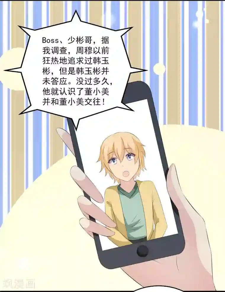 女王的打脸游戏第35话 他是谁？