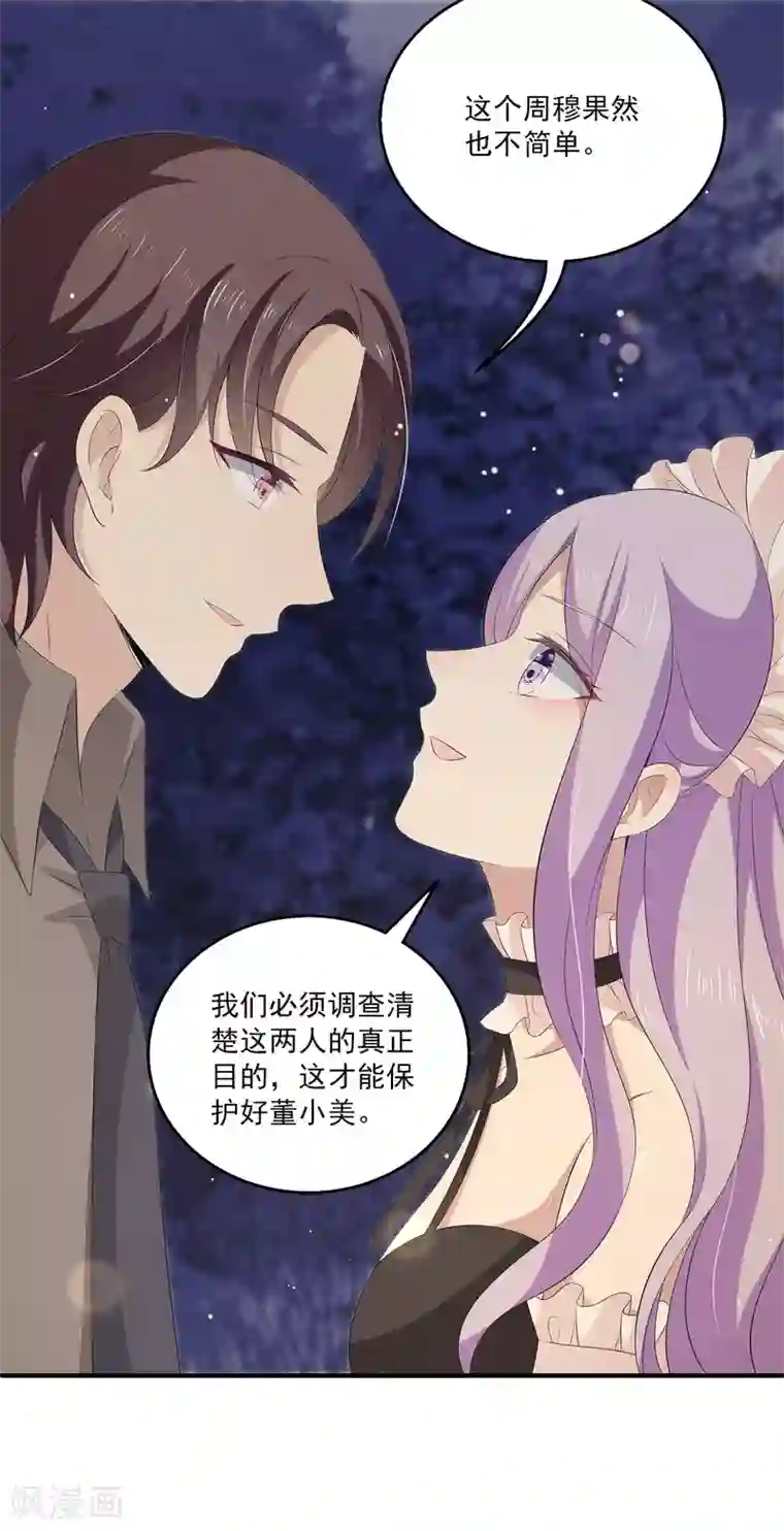 女王的打脸游戏第35话 他是谁？