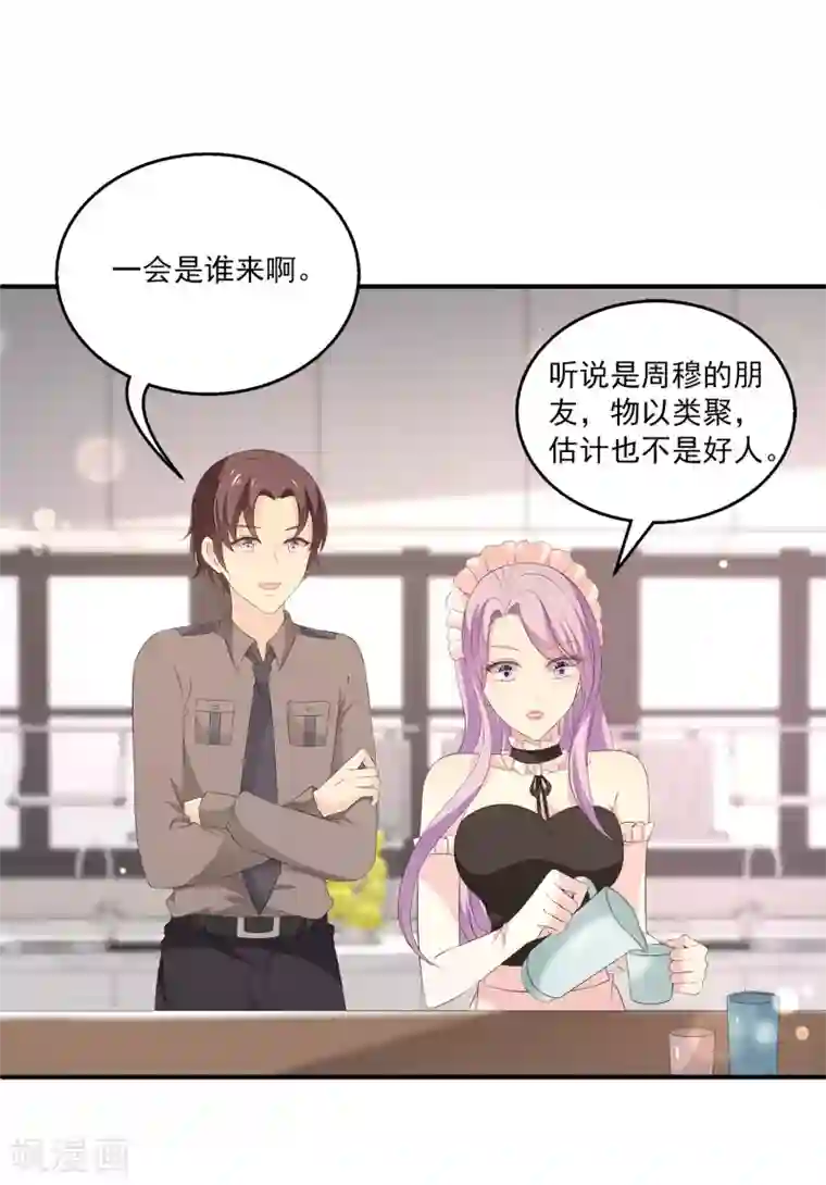 女王的打脸游戏第35话 他是谁？