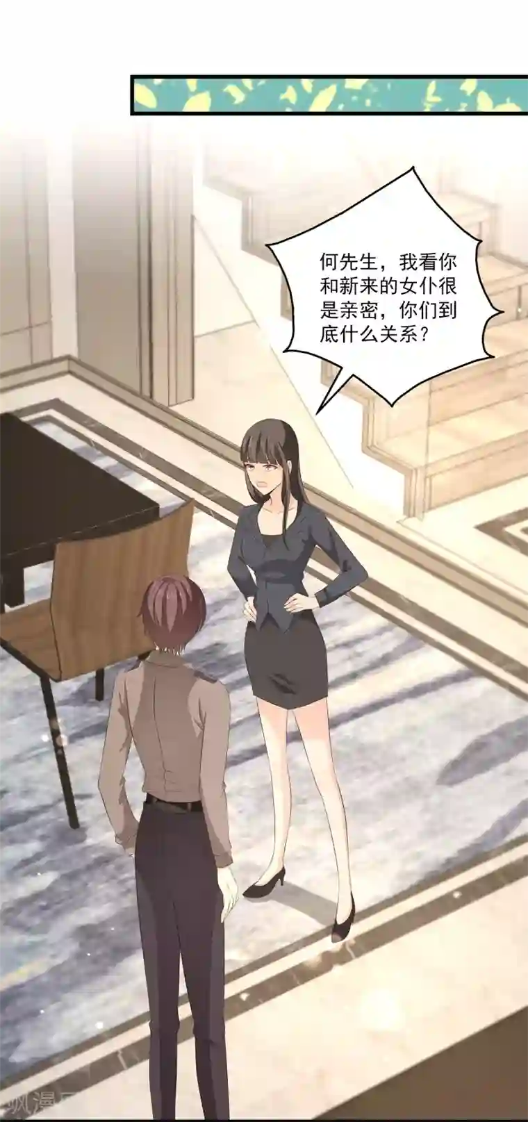 女王的打脸游戏第35话 他是谁？