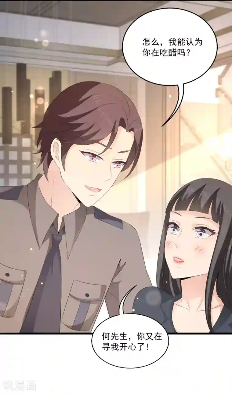 女王的打脸游戏第35话 他是谁？