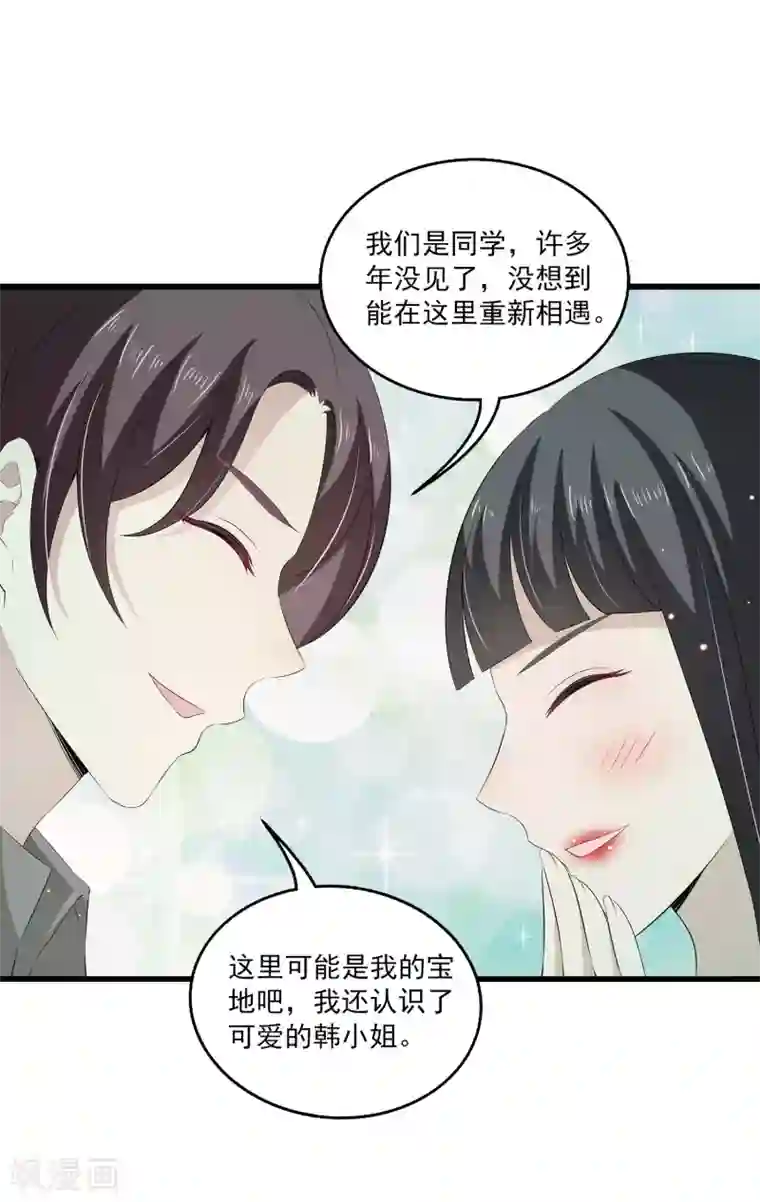 女王的打脸游戏第35话 他是谁？