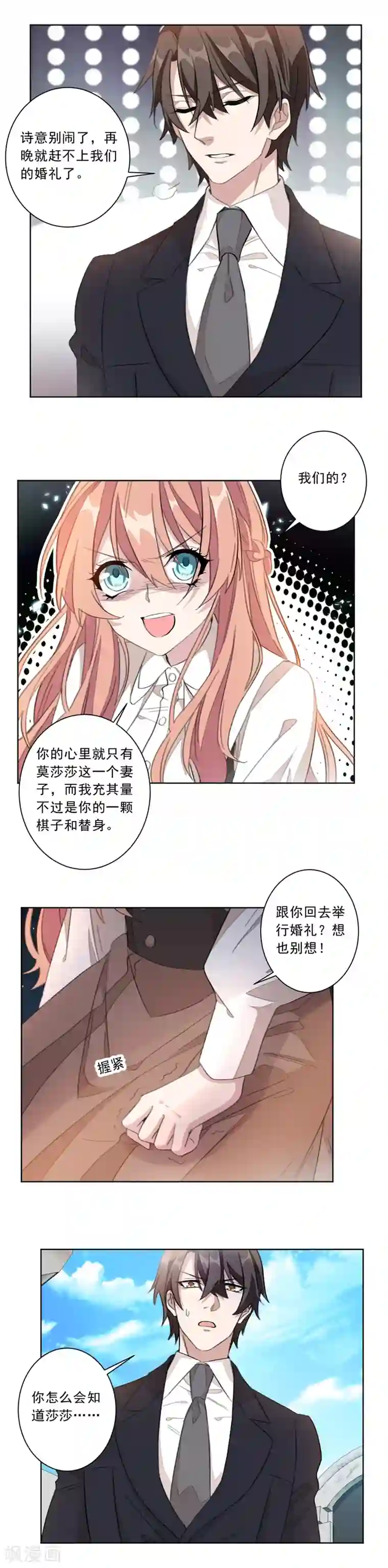 重生暖婚轻轻宠第1话 我们离婚吧！