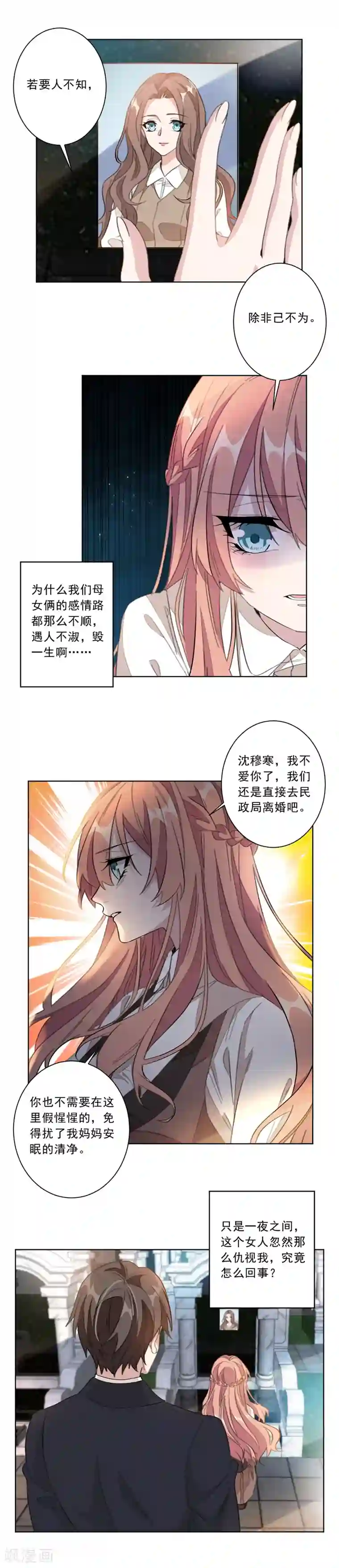 重生暖婚轻轻宠第1话 我们离婚吧！