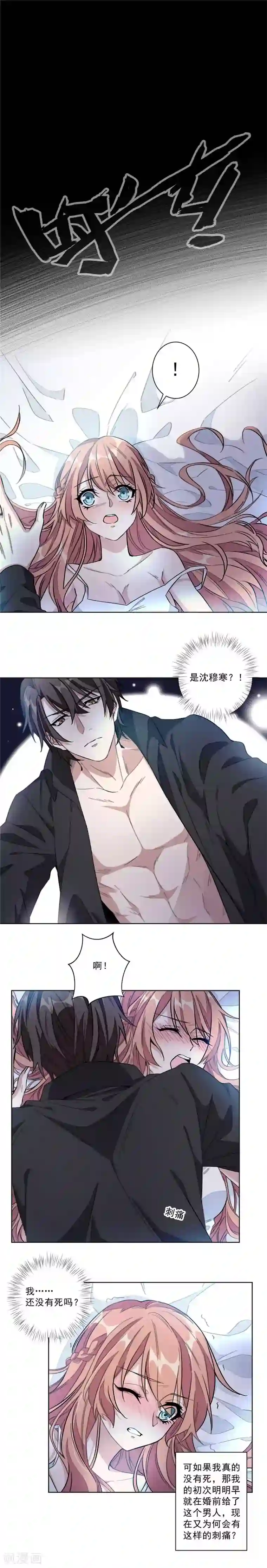 重生暖婚轻轻宠第1话 我们离婚吧！