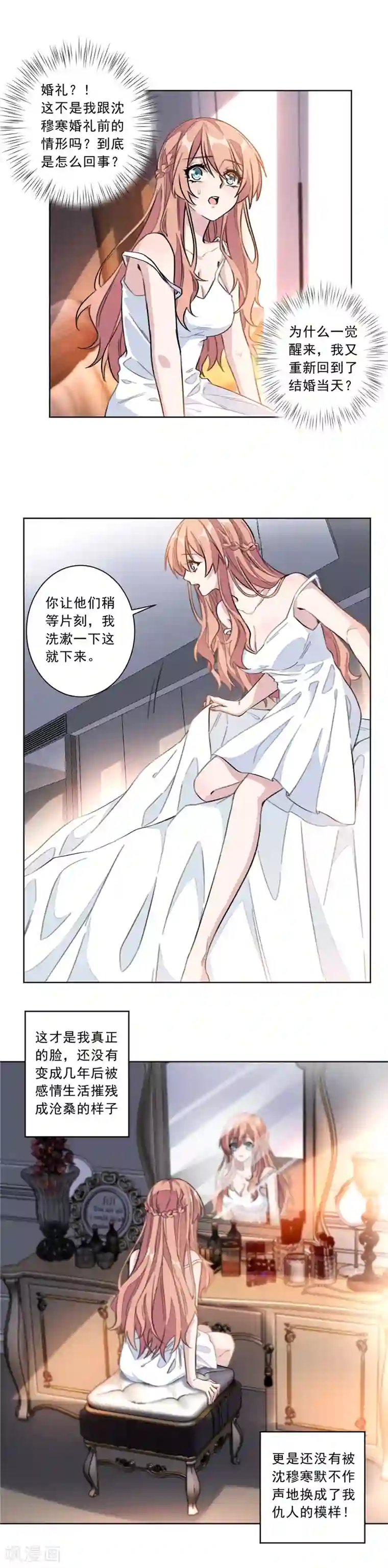 重生暖婚轻轻宠第1话 我们离婚吧！