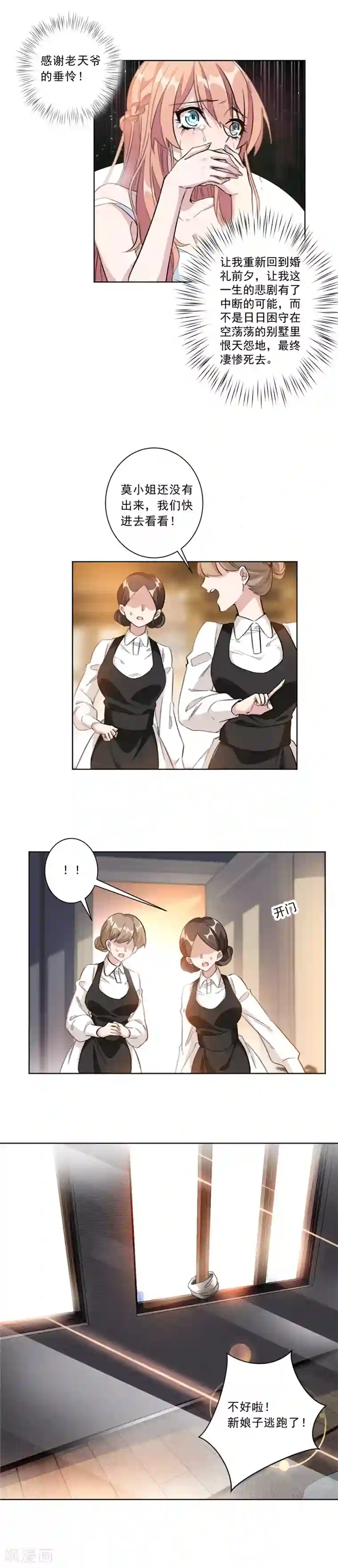 重生暖婚轻轻宠第1话 我们离婚吧！