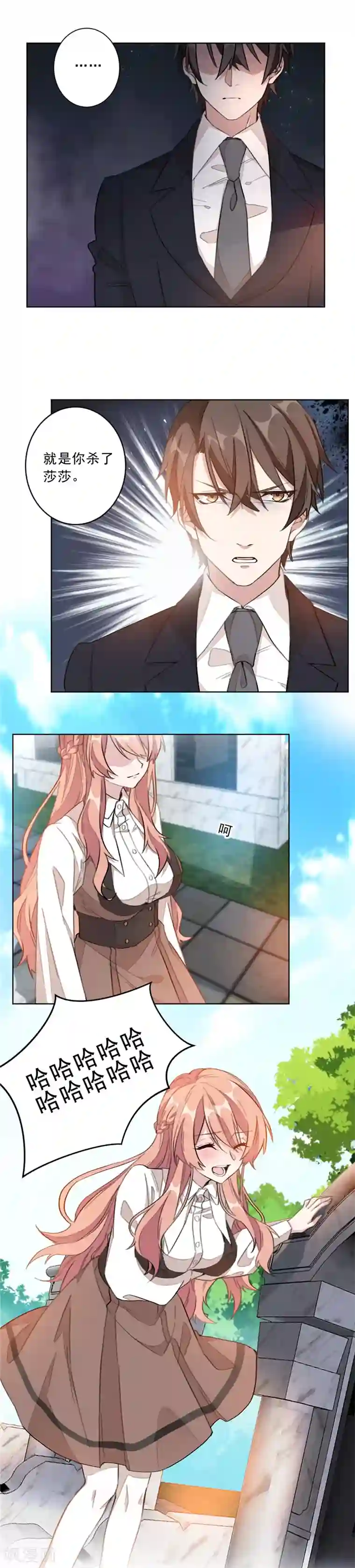 重生暖婚轻轻宠第2话 可笑至极