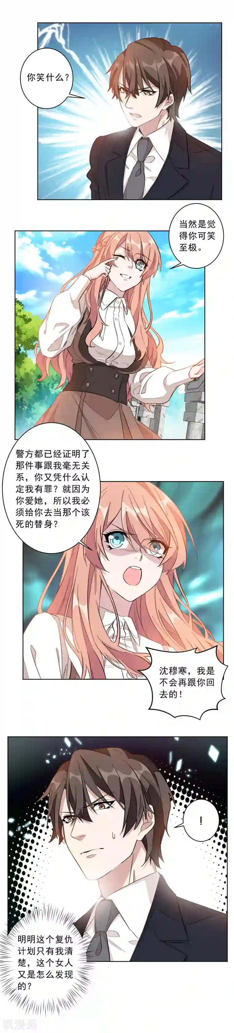 重生暖婚轻轻宠第2话 可笑至极