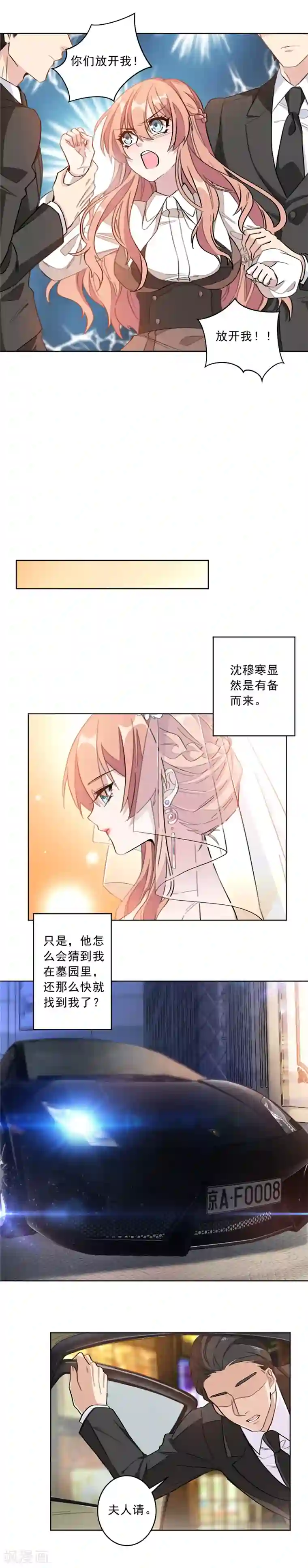 重生暖婚轻轻宠第2话 可笑至极