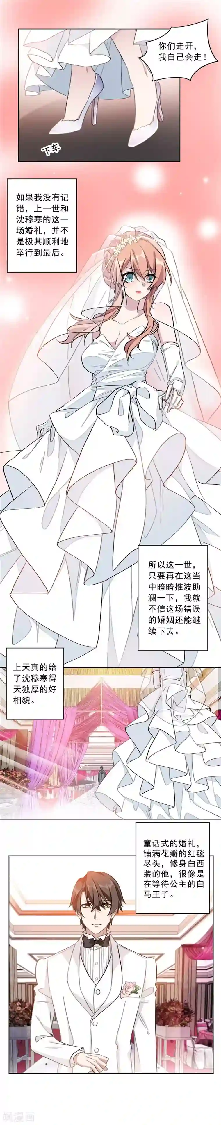 重生暖婚轻轻宠第2话 可笑至极