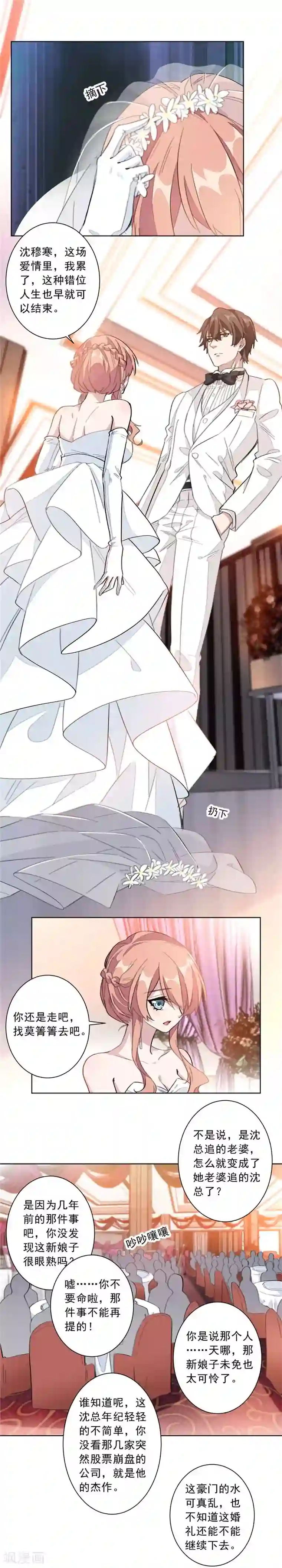 重生暖婚轻轻宠第3话 一辈子都别想逃！