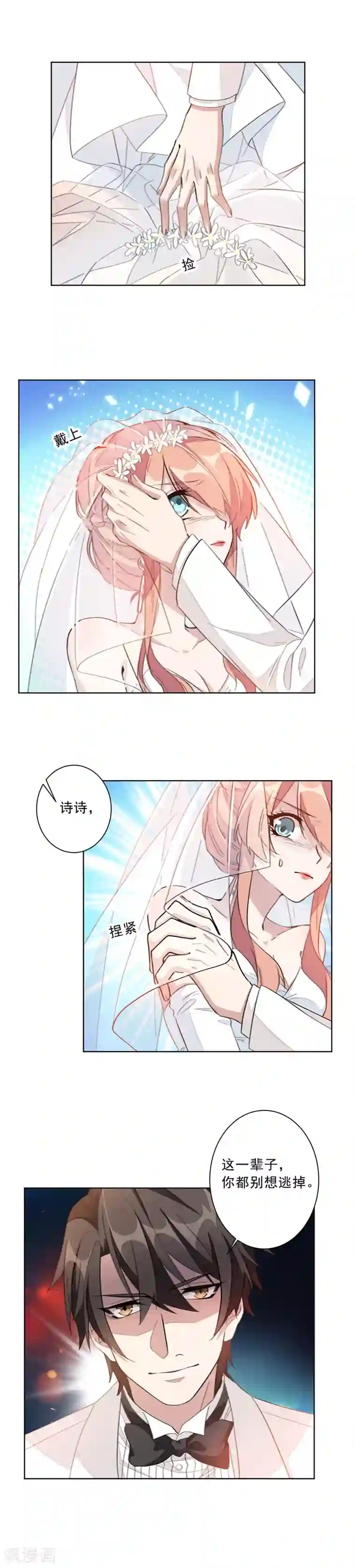 重生暖婚轻轻宠第3话 一辈子都别想逃！