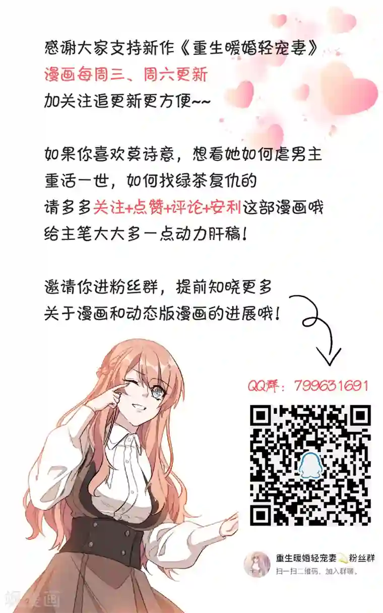 重生暖婚轻轻宠第3话 一辈子都别想逃！