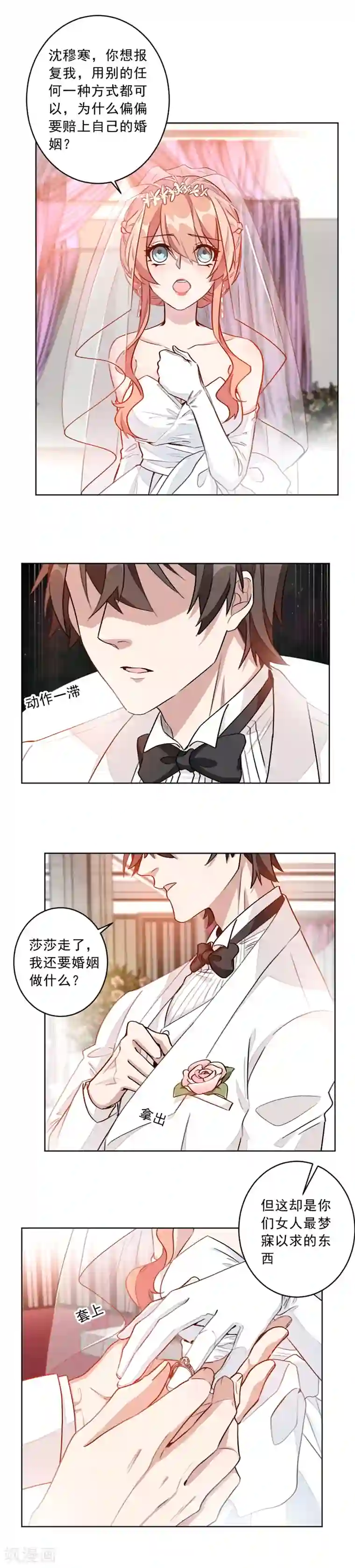 重生暖婚轻轻宠第4话 你是个什么东西