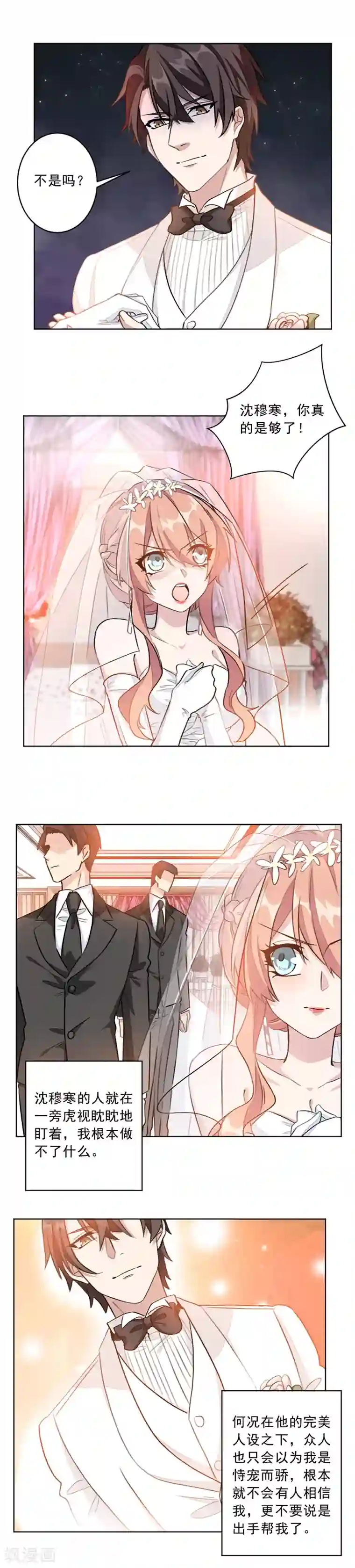 重生暖婚轻轻宠第4话 你是个什么东西