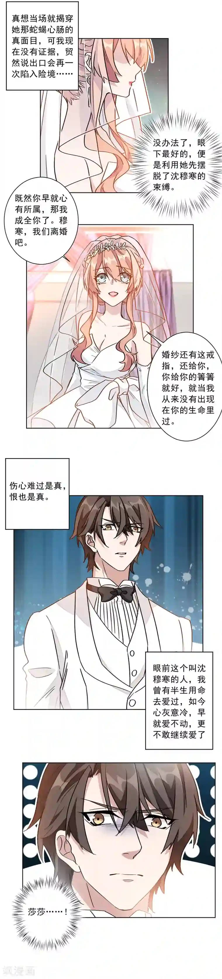 重生暖婚轻轻宠第5话 那个孩子，是你的