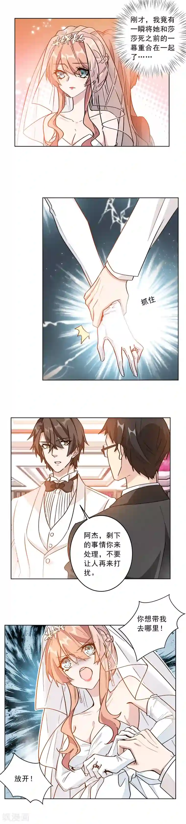 重生暖婚轻轻宠第5话 那个孩子，是你的