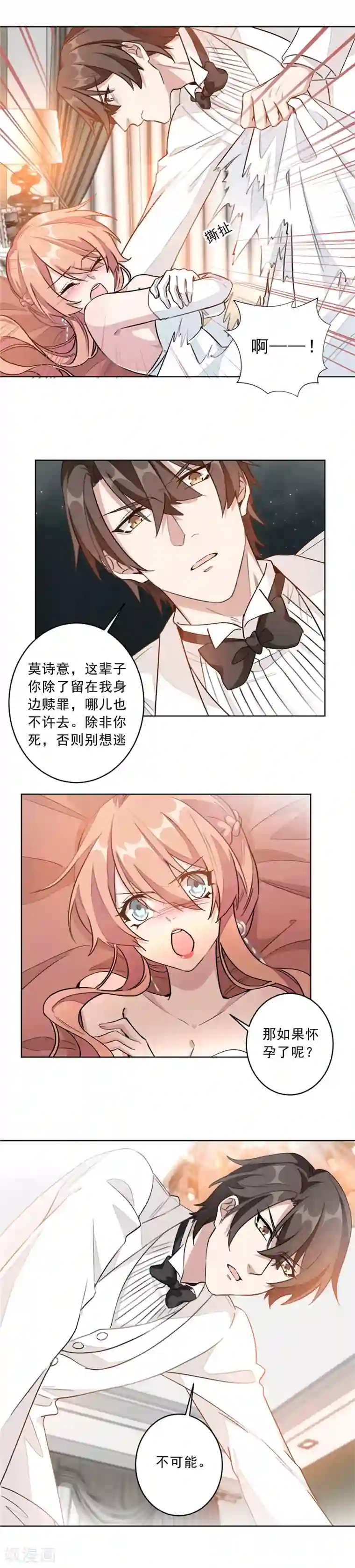 重生暖婚轻轻宠第5话 那个孩子，是你的