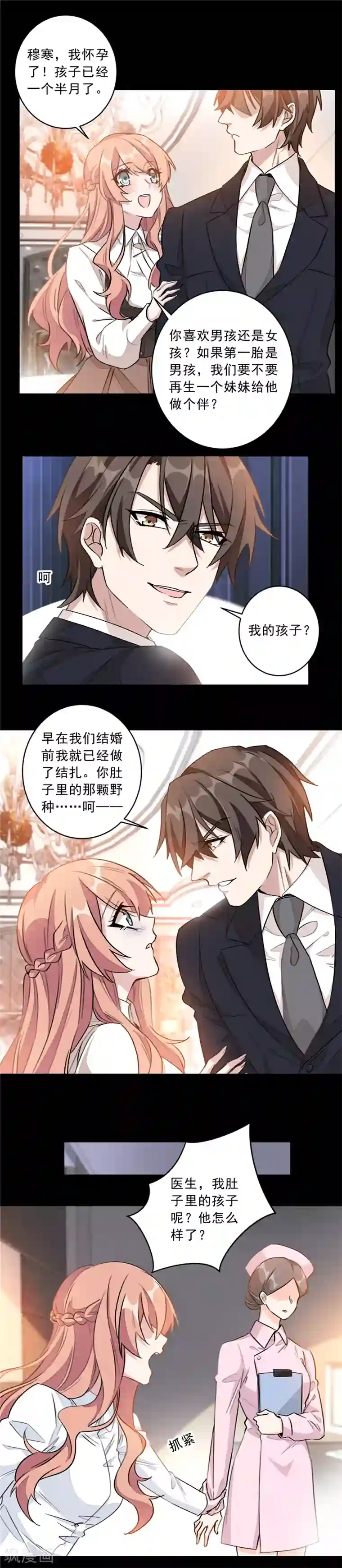 重生暖婚轻轻宠第6话 这个女人是怎么了