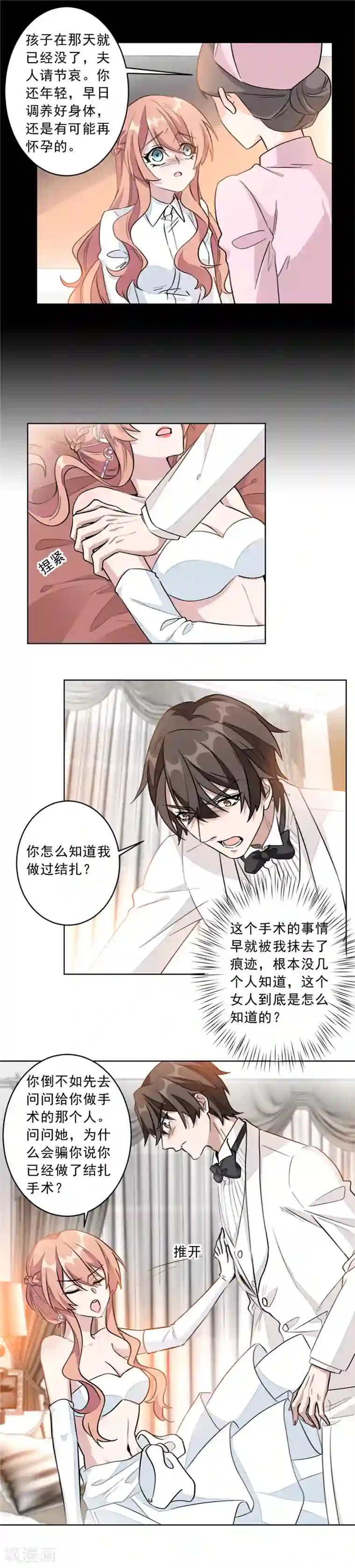 重生暖婚轻轻宠第6话 这个女人是怎么了