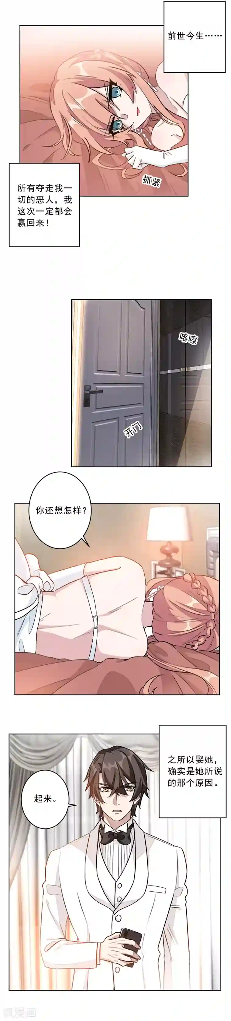 重生暖婚轻轻宠第6话 这个女人是怎么了