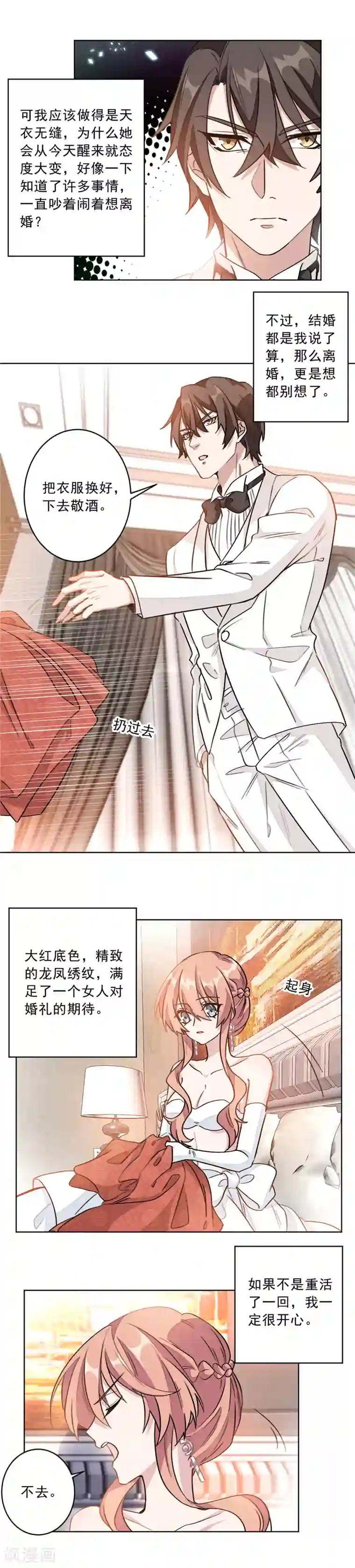 重生暖婚轻轻宠第6话 这个女人是怎么了