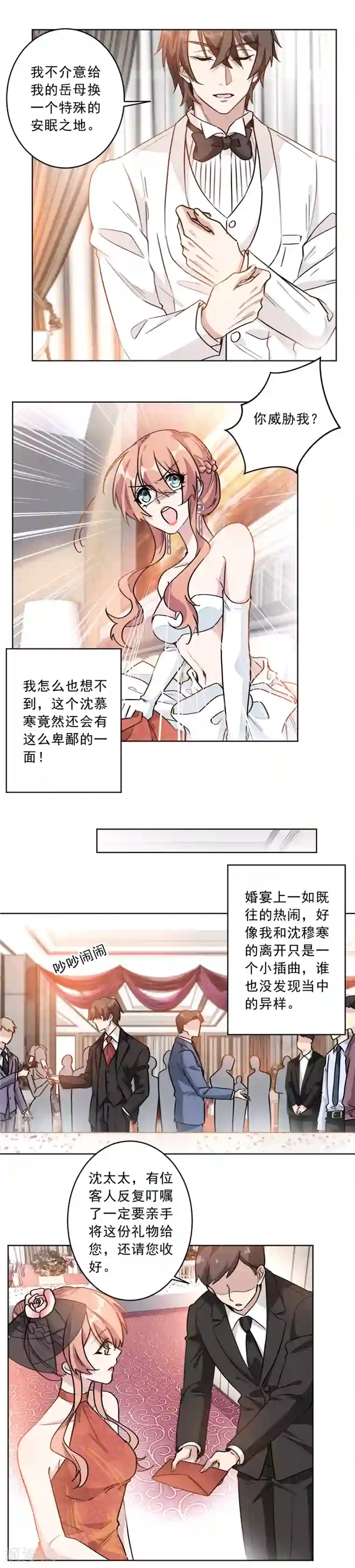 重生暖婚轻轻宠第7话 新婚礼物