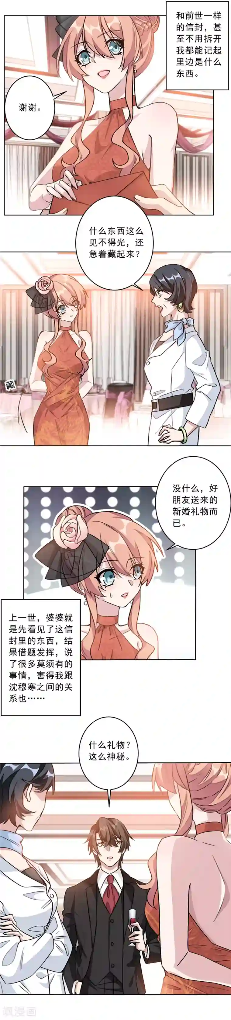 重生暖婚轻轻宠第7话 新婚礼物