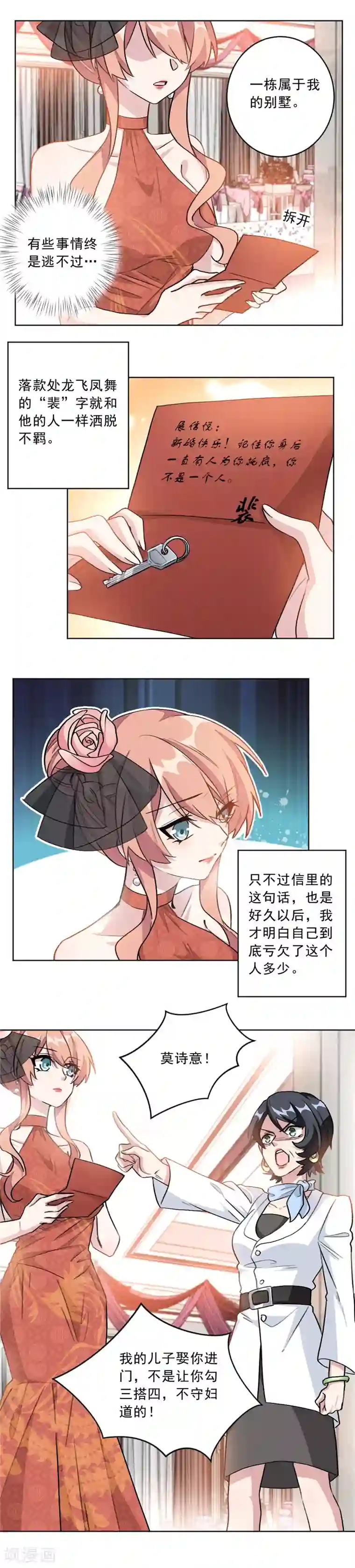 重生暖婚轻轻宠第7话 新婚礼物