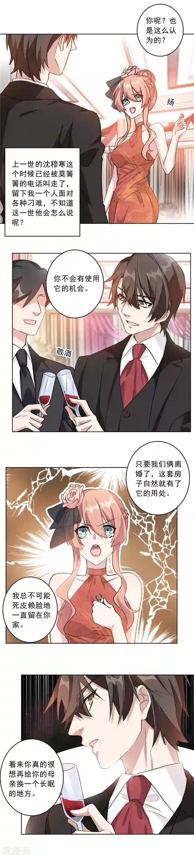 重生暖婚轻轻宠第7话 新婚礼物