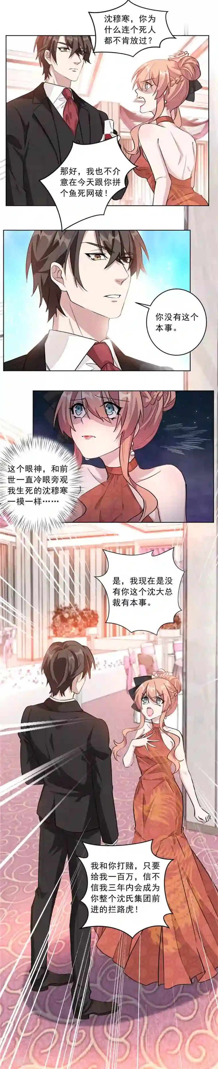 重生暖婚轻轻宠第7话 新婚礼物