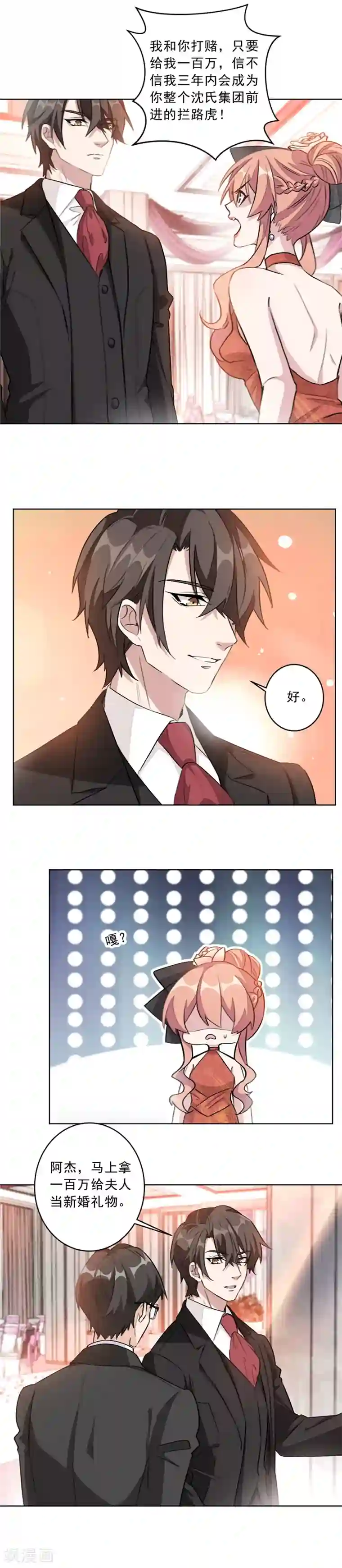 重生暖婚轻轻宠第8话 这一百万，是你的