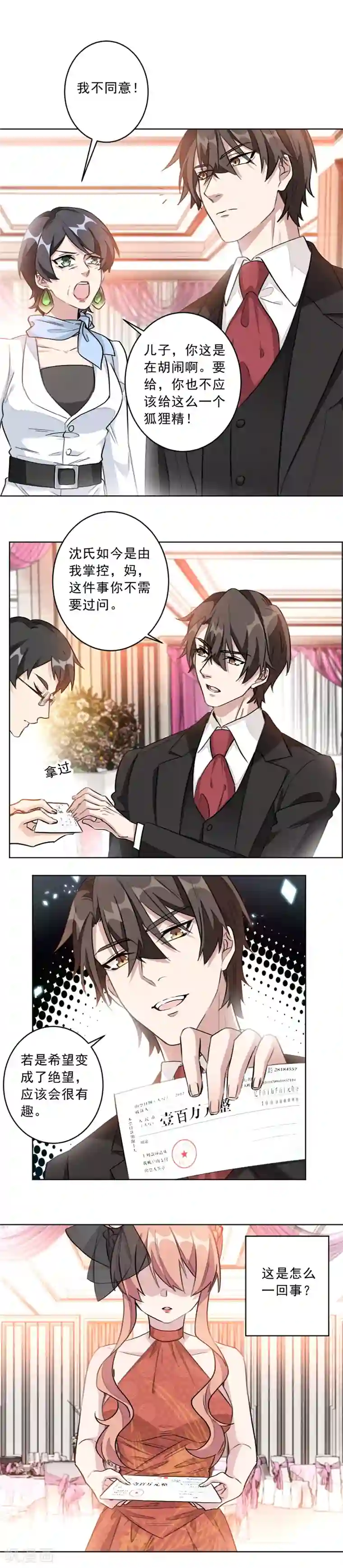 重生暖婚轻轻宠第8话 这一百万，是你的