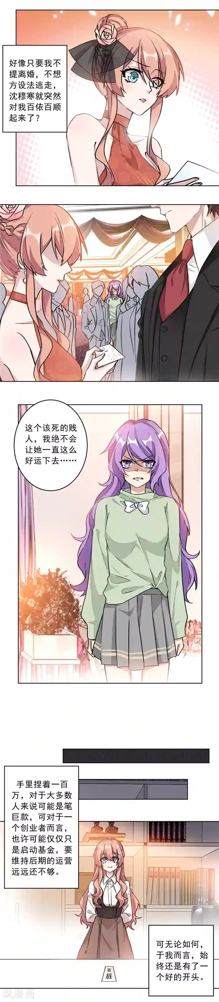 重生暖婚轻轻宠第8话 这一百万，是你的
