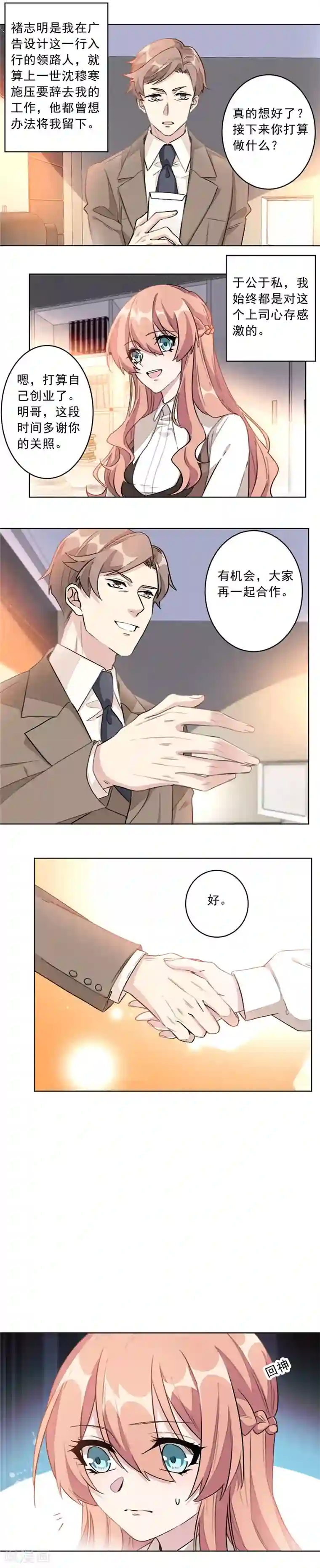 重生暖婚轻轻宠第8话 这一百万，是你的