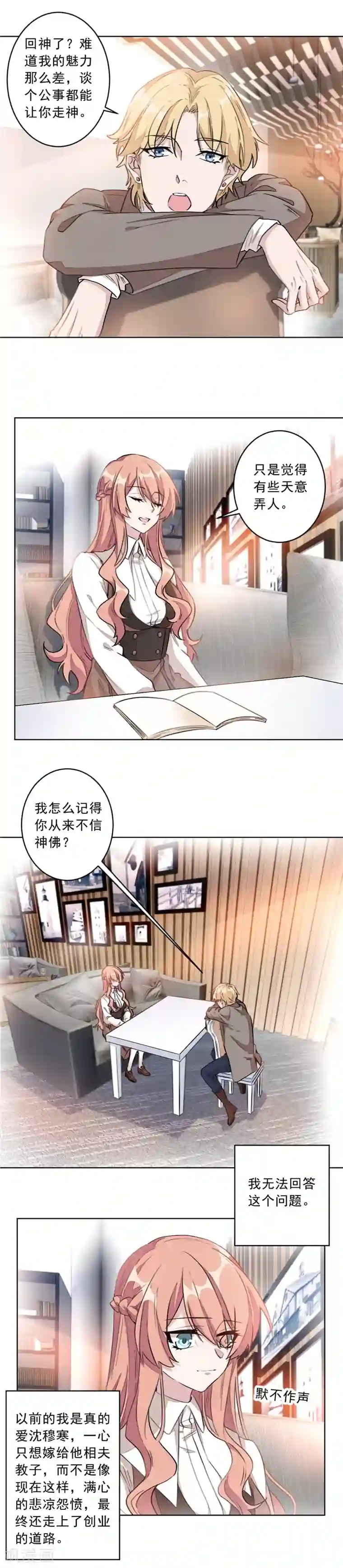 重生暖婚轻轻宠第8话 这一百万，是你的
