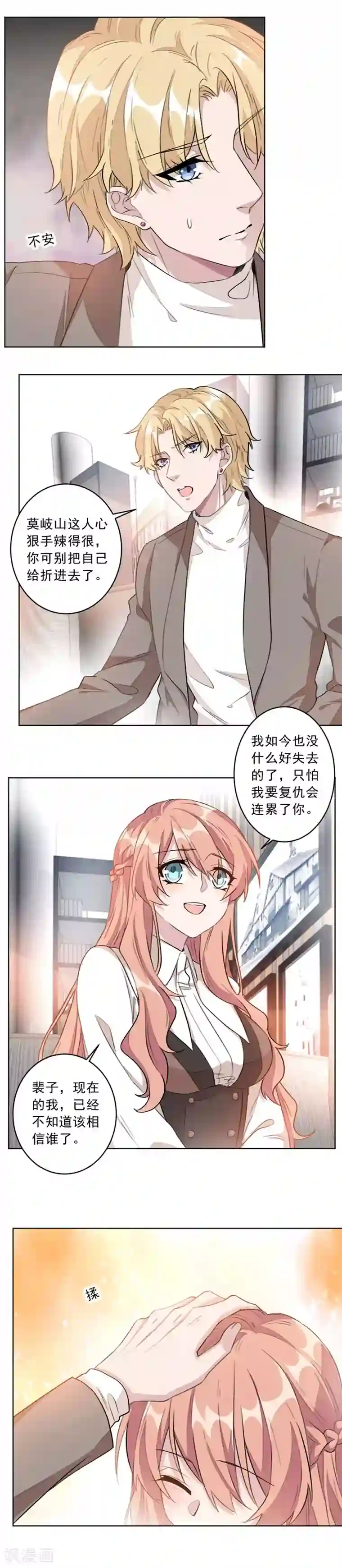 重生暖婚轻轻宠第9话 亲手夺回这一切！