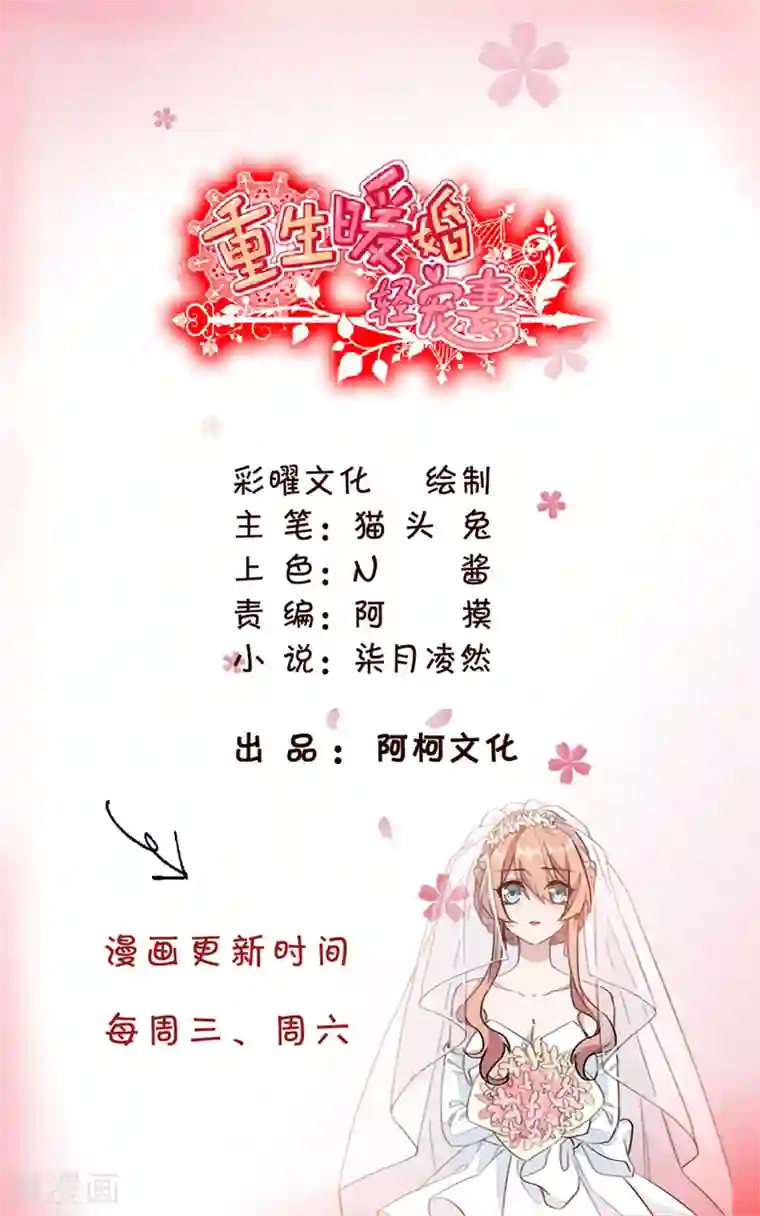 重生暖婚轻轻宠第10话 这次我真的放弃他了