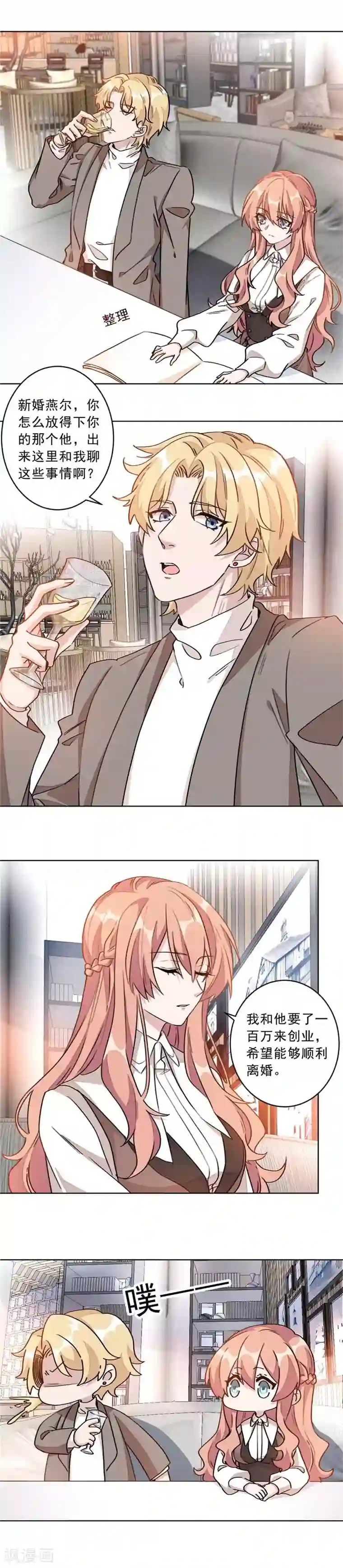 重生暖婚轻轻宠第10话 这次我真的放弃他了