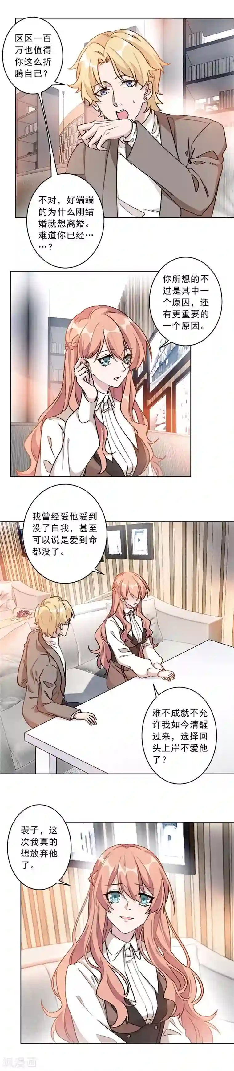 重生暖婚轻轻宠第10话 这次我真的放弃他了