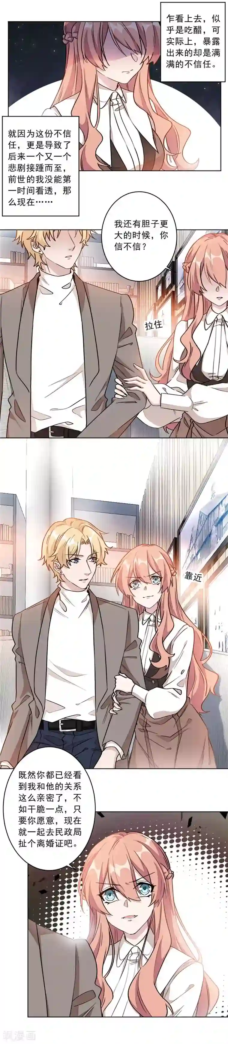 重生暖婚轻轻宠第10话 这次我真的放弃他了