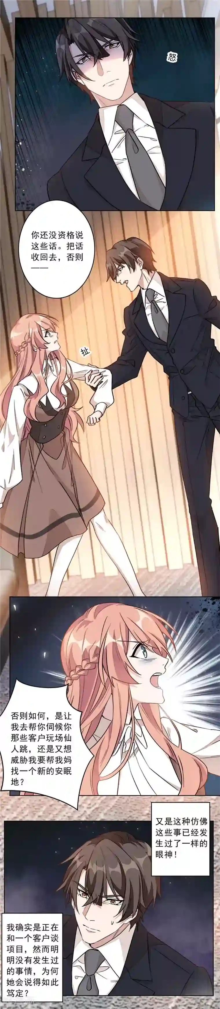 重生暖婚轻轻宠第10话 这次我真的放弃他了