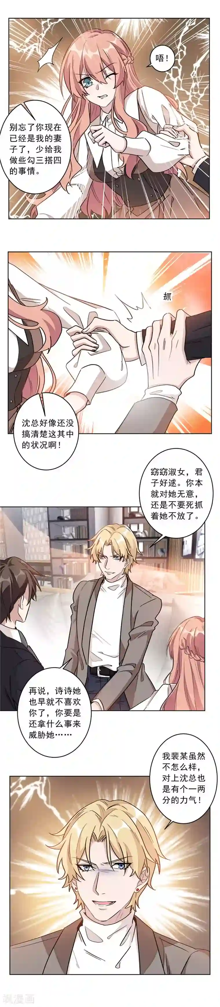 重生暖婚轻轻宠第11话 跟我回家