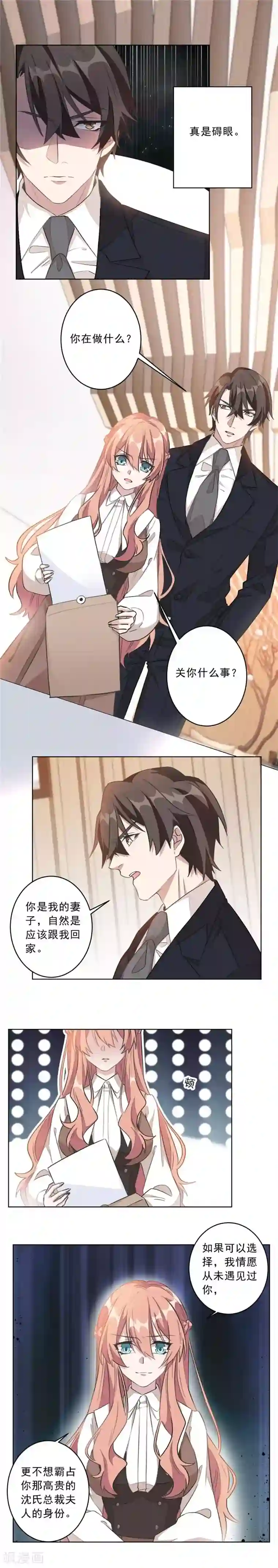 重生暖婚轻轻宠第11话 跟我回家