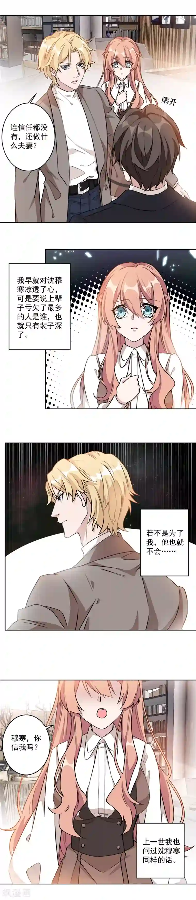 重生暖婚轻轻宠第12话 可他会伤害你！