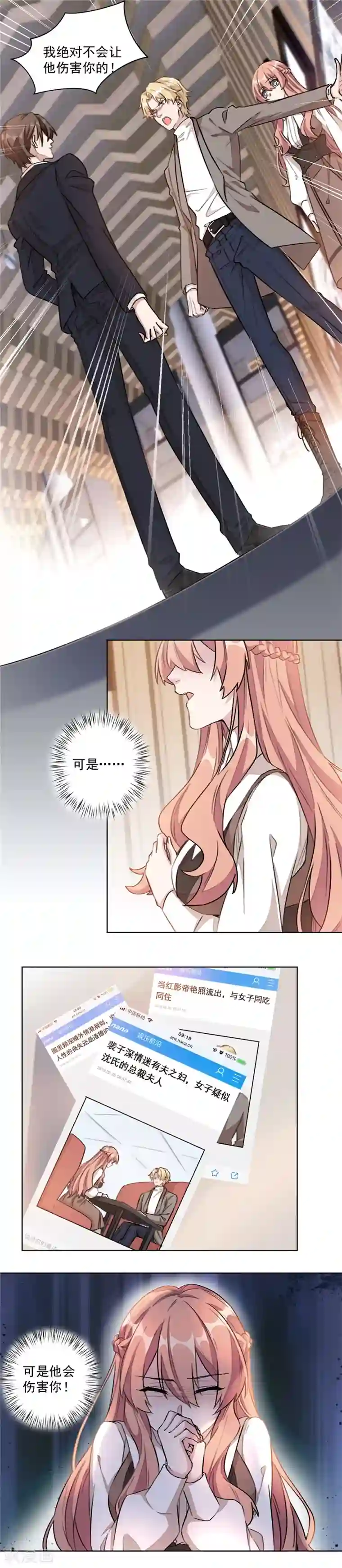 重生暖婚轻轻宠第12话 可他会伤害你！