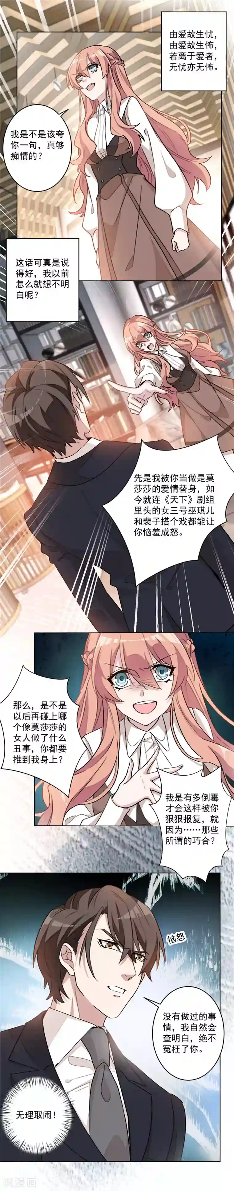 重生暖婚轻轻宠第13话 狠狠地报复