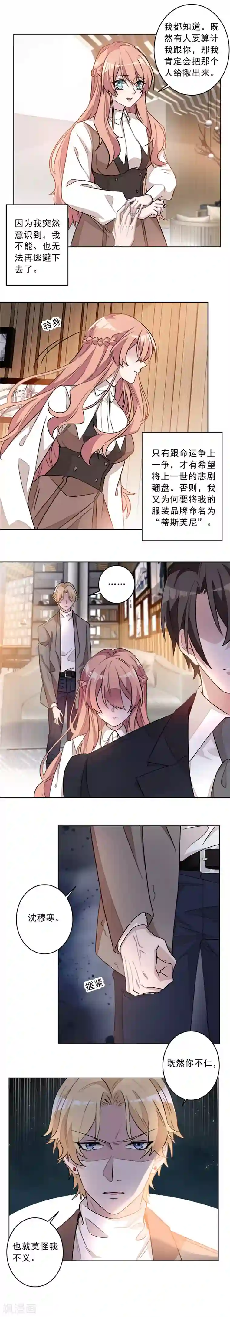 重生暖婚轻轻宠第13话 狠狠地报复